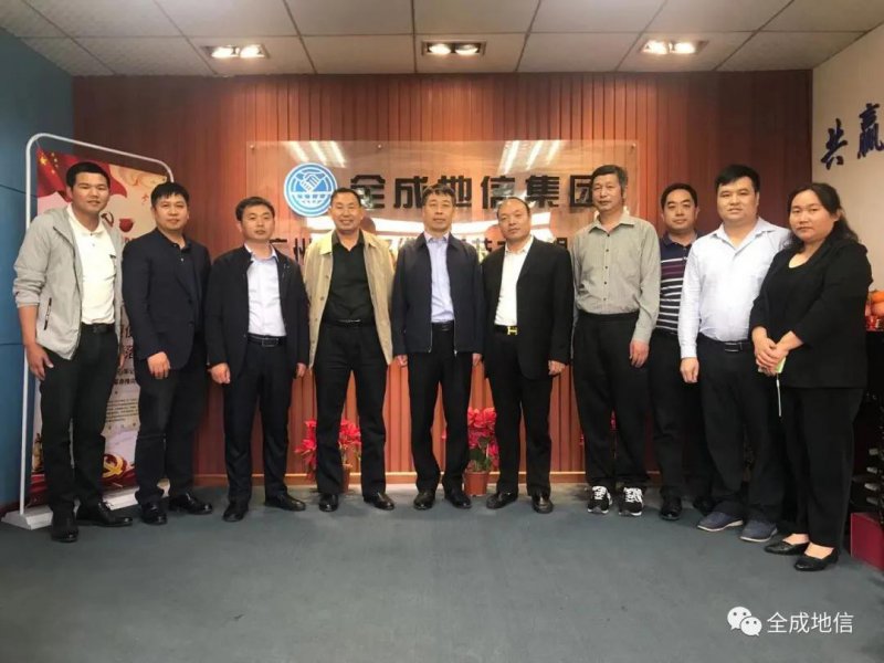 中化地質(zhì)礦山總局河南地質(zhì)局與全成地信集團(tuán)交流會