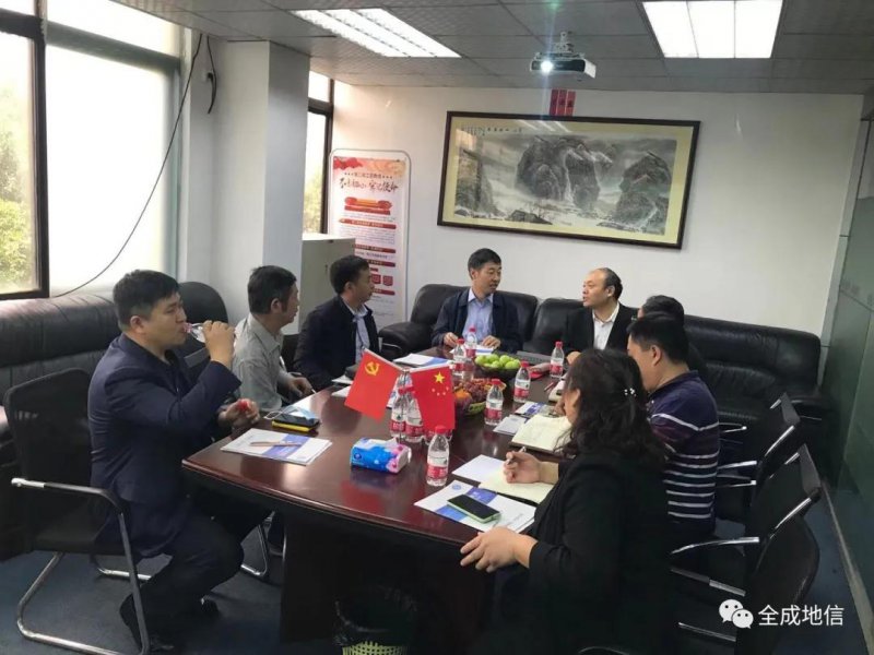 中化地質(zhì)礦山總局河南地質(zhì)局與全成地信集團(tuán)交流會